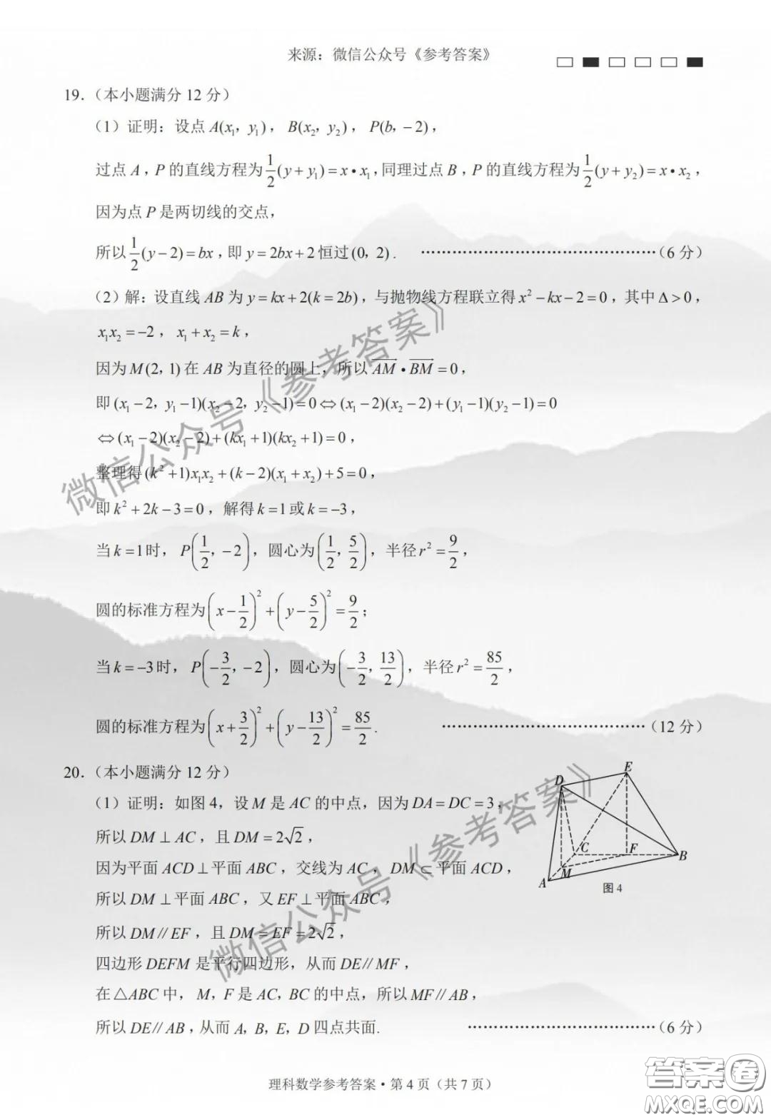 貴陽一中2020屆高考適應月考卷六理科數學答案