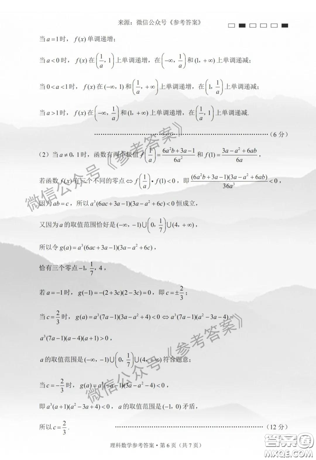 貴陽一中2020屆高考適應月考卷六理科數學答案