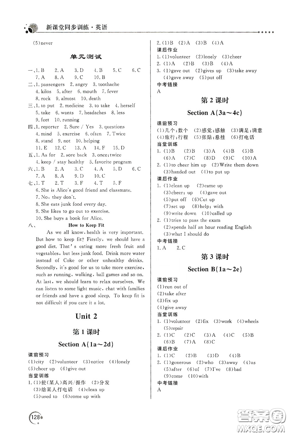 北京教育出版社2020新課堂同步訓(xùn)練八年級英語下冊人民教育版答案