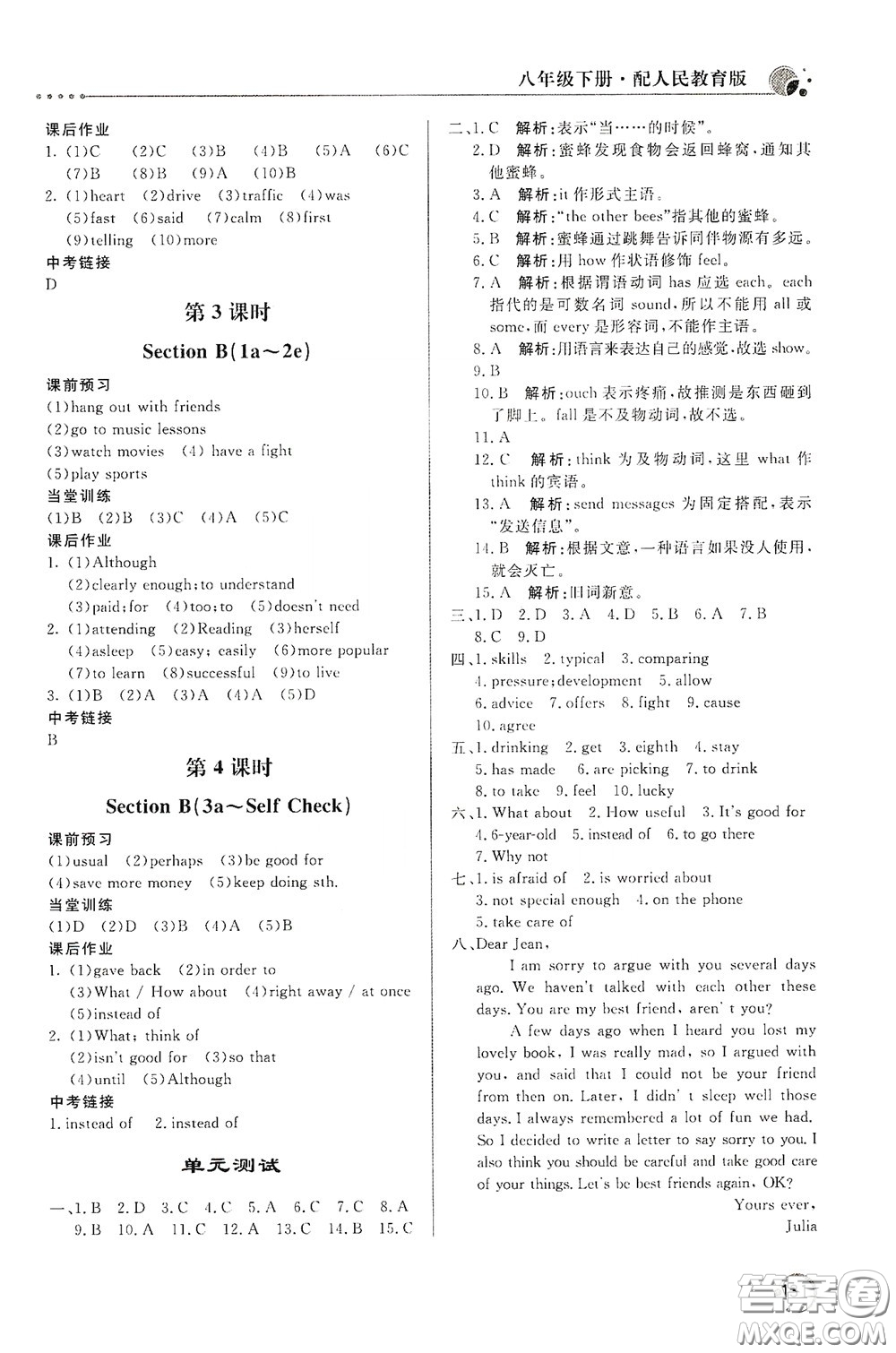 北京教育出版社2020新課堂同步訓(xùn)練八年級英語下冊人民教育版答案