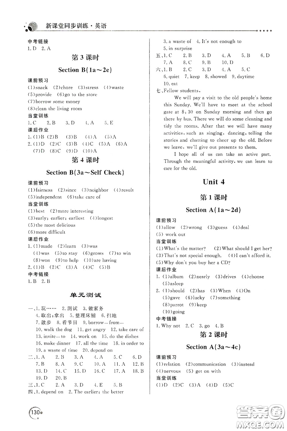 北京教育出版社2020新課堂同步訓(xùn)練八年級英語下冊人民教育版答案