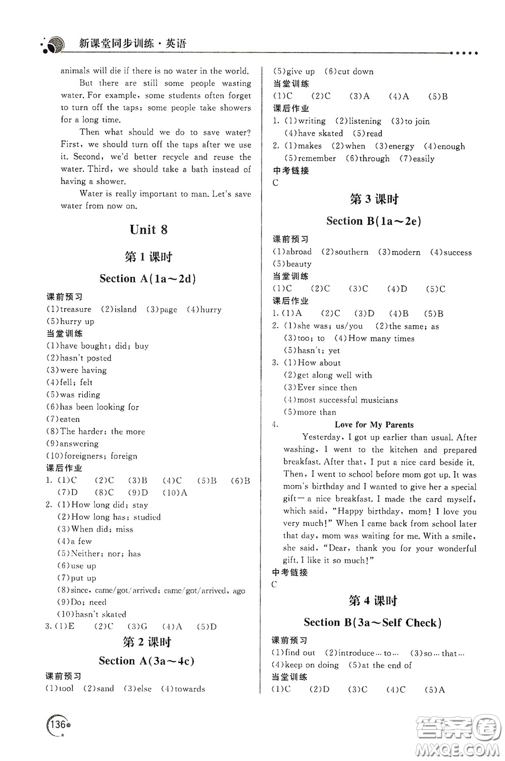 北京教育出版社2020新課堂同步訓(xùn)練八年級英語下冊人民教育版答案