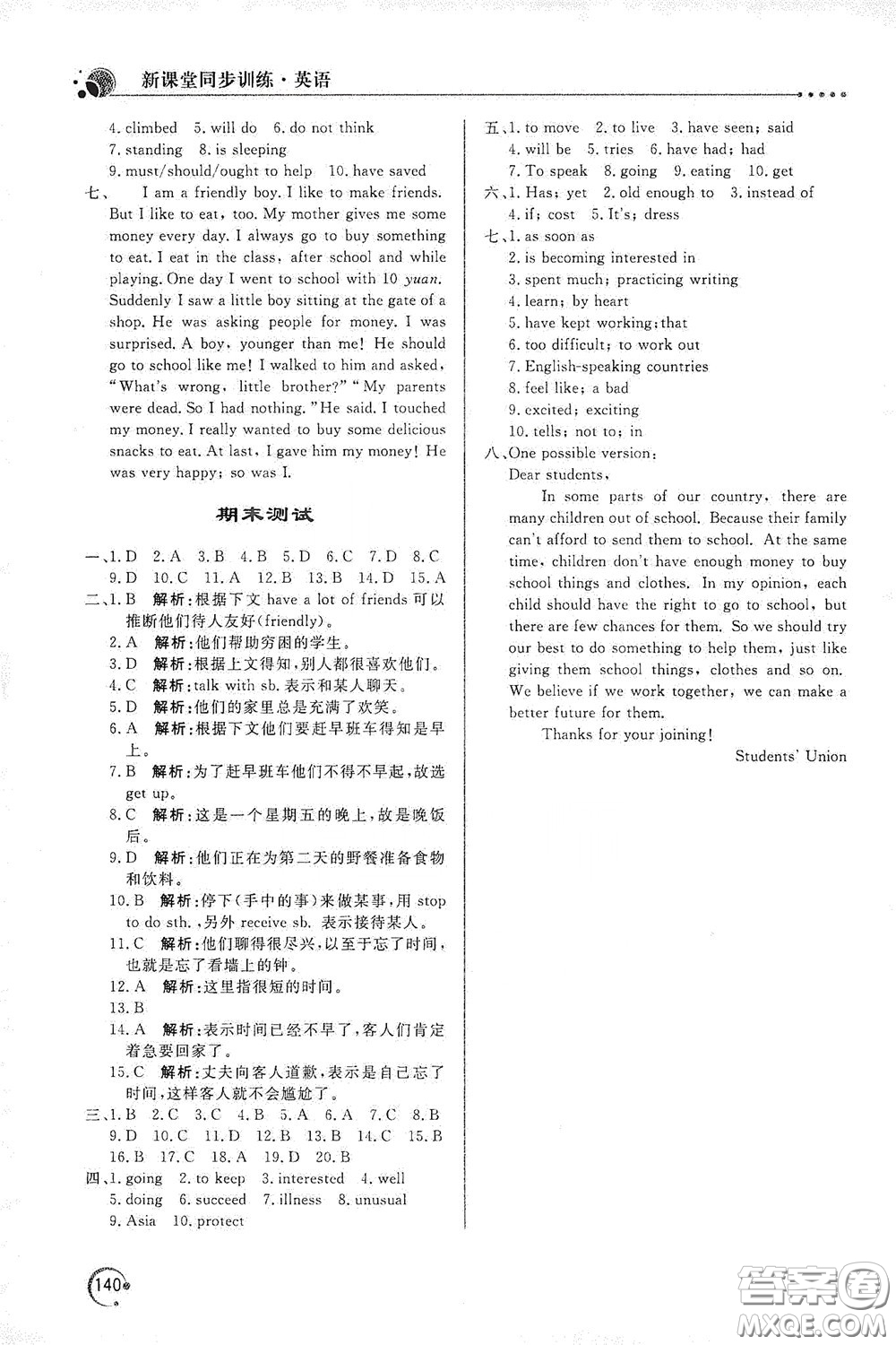北京教育出版社2020新課堂同步訓(xùn)練八年級英語下冊人民教育版答案