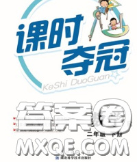 湖北科學(xué)技術(shù)出版社2020新版課時(shí)奪冠二年級(jí)數(shù)學(xué)下冊(cè)北師版答案