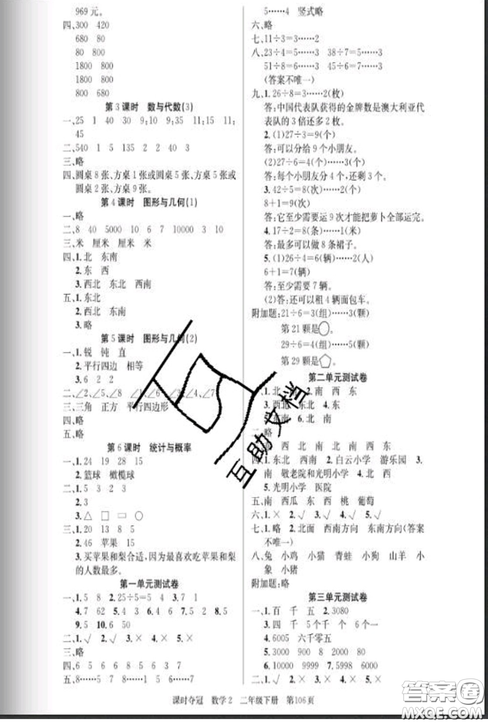 湖北科學(xué)技術(shù)出版社2020新版課時(shí)奪冠二年級(jí)數(shù)學(xué)下冊(cè)北師版答案