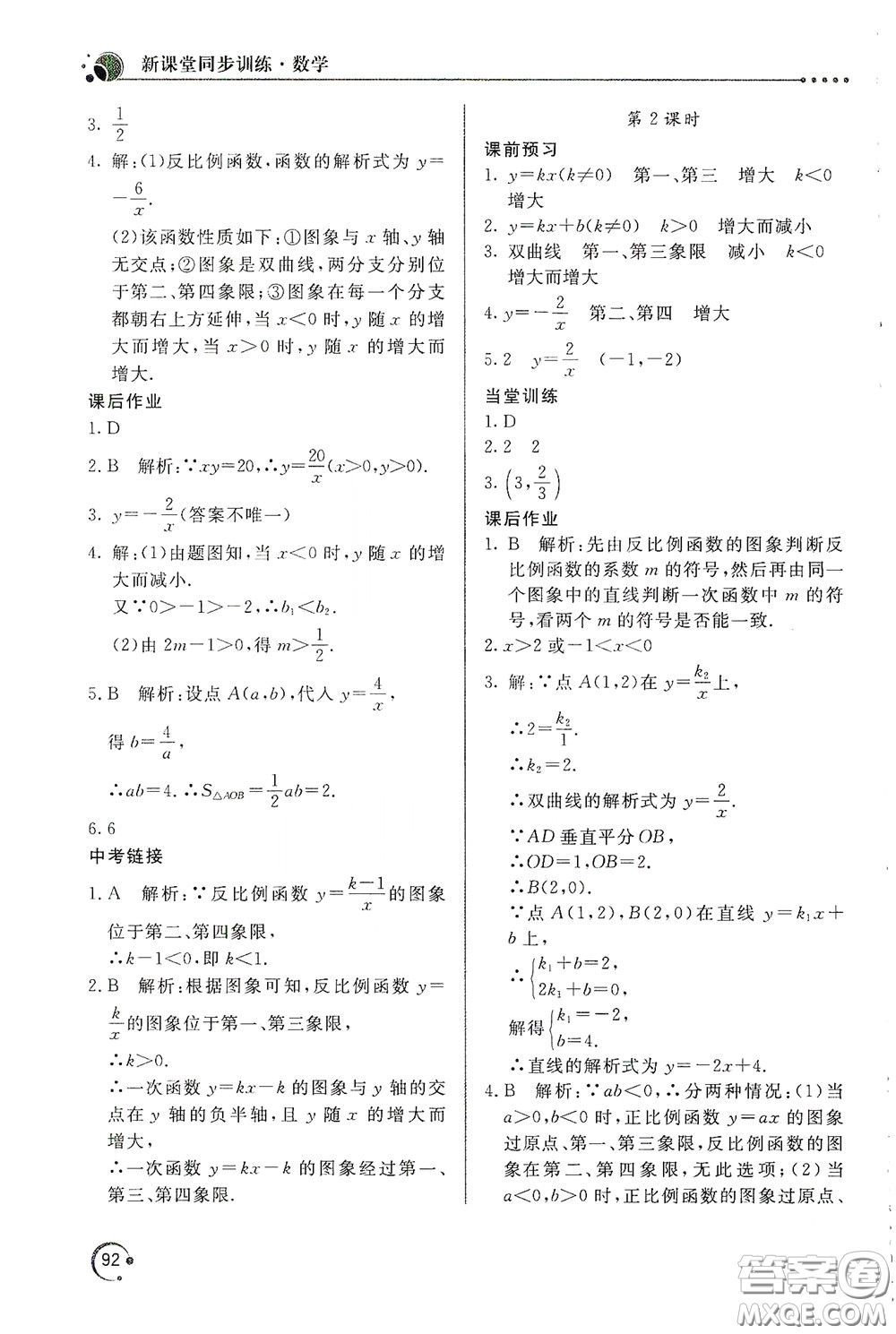 北京教育出版社2020新課堂同步訓(xùn)練九年級(jí)數(shù)學(xué)下冊(cè)人民教育版答案
