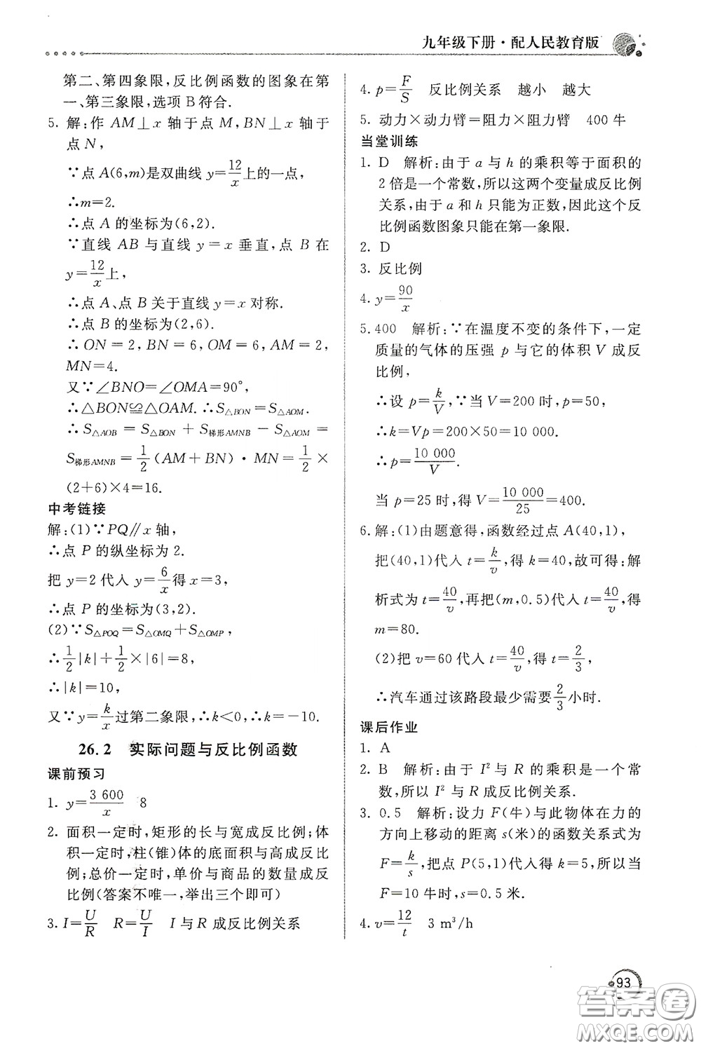 北京教育出版社2020新課堂同步訓(xùn)練九年級(jí)數(shù)學(xué)下冊(cè)人民教育版答案