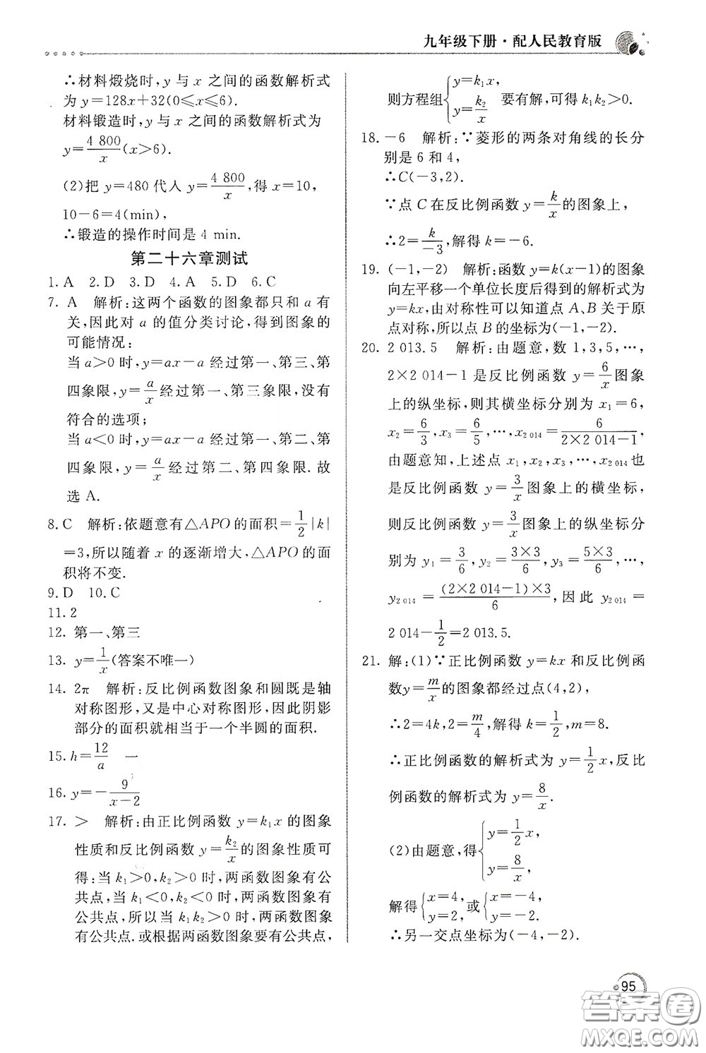 北京教育出版社2020新課堂同步訓(xùn)練九年級(jí)數(shù)學(xué)下冊(cè)人民教育版答案
