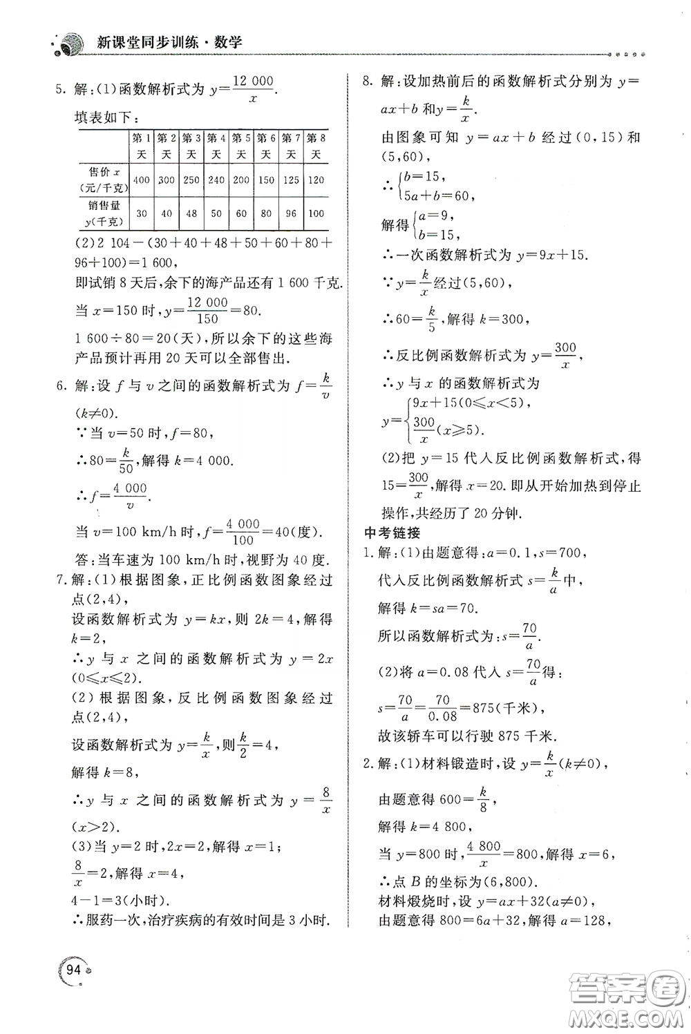 北京教育出版社2020新課堂同步訓(xùn)練九年級(jí)數(shù)學(xué)下冊(cè)人民教育版答案