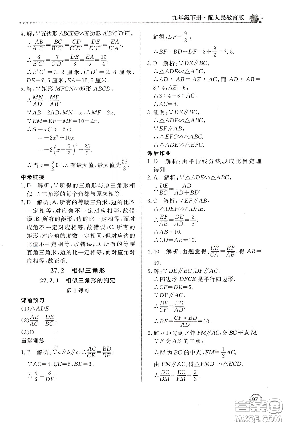 北京教育出版社2020新課堂同步訓(xùn)練九年級(jí)數(shù)學(xué)下冊(cè)人民教育版答案