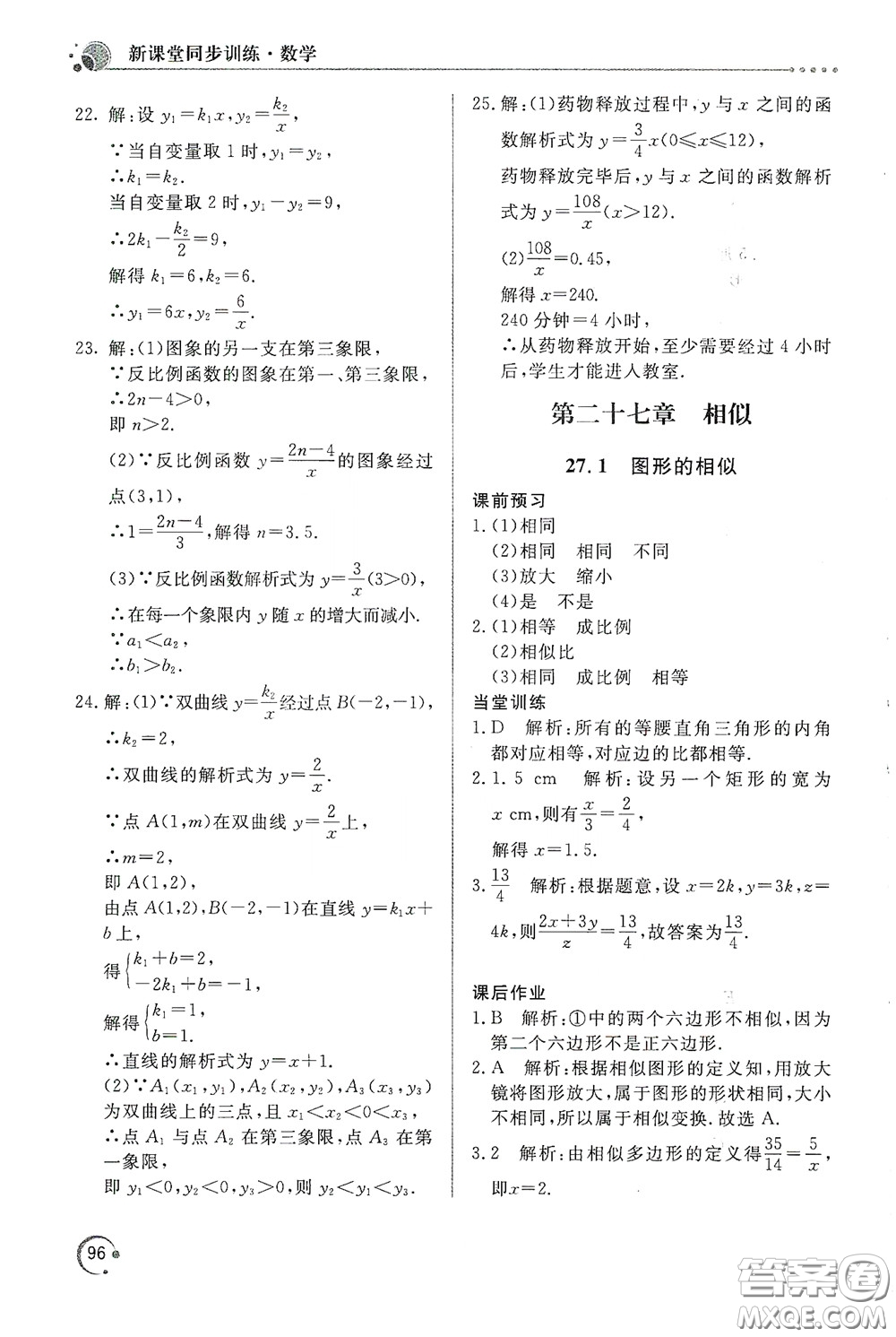 北京教育出版社2020新課堂同步訓(xùn)練九年級(jí)數(shù)學(xué)下冊(cè)人民教育版答案