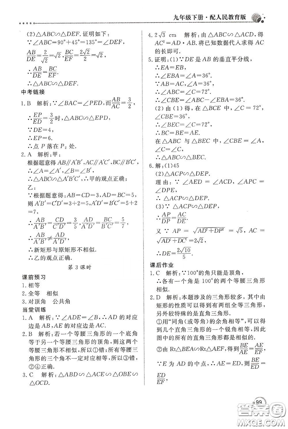 北京教育出版社2020新課堂同步訓(xùn)練九年級(jí)數(shù)學(xué)下冊(cè)人民教育版答案