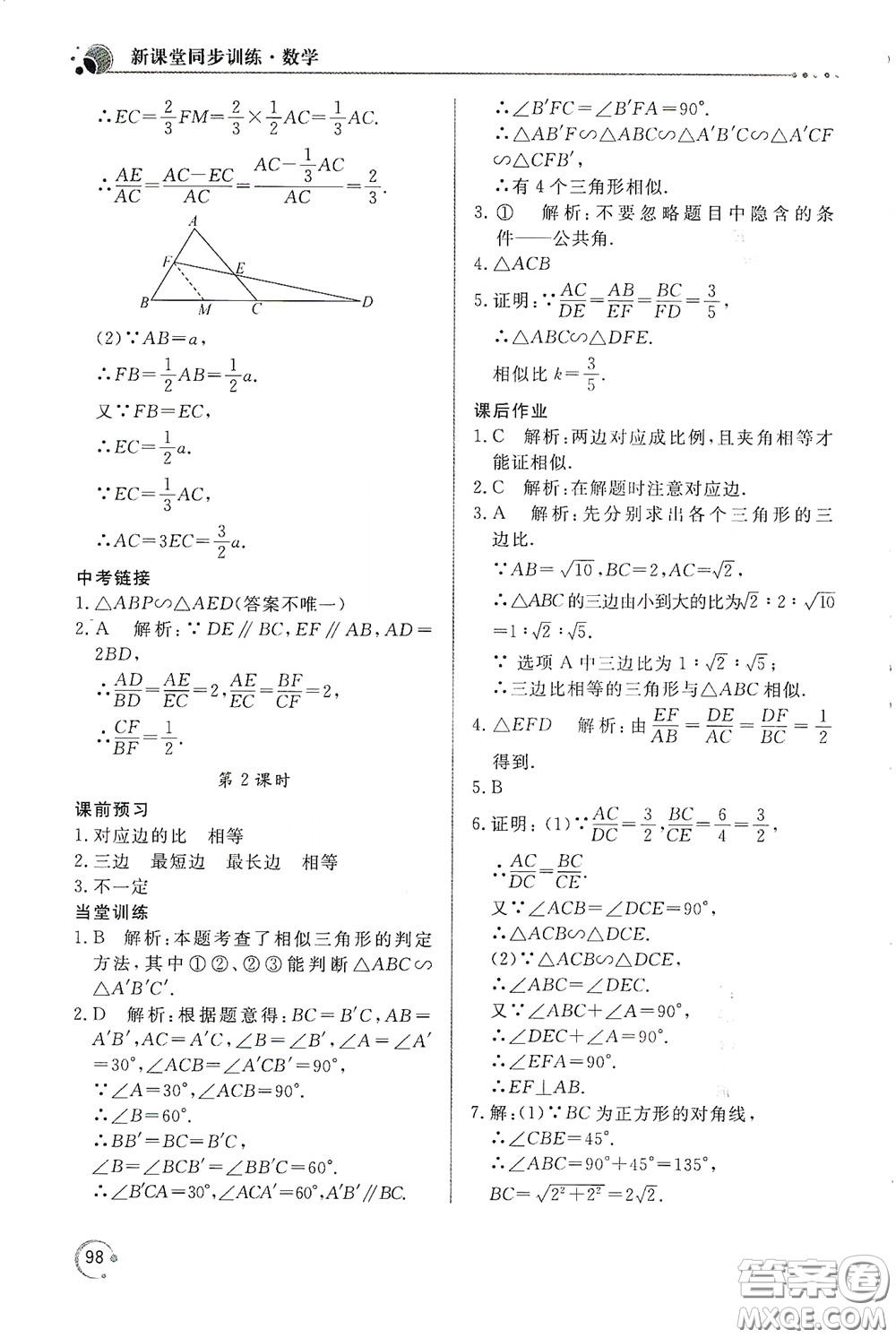 北京教育出版社2020新課堂同步訓(xùn)練九年級(jí)數(shù)學(xué)下冊(cè)人民教育版答案
