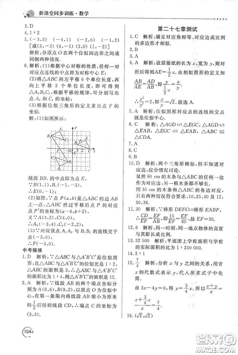 北京教育出版社2020新課堂同步訓(xùn)練九年級(jí)數(shù)學(xué)下冊(cè)人民教育版答案