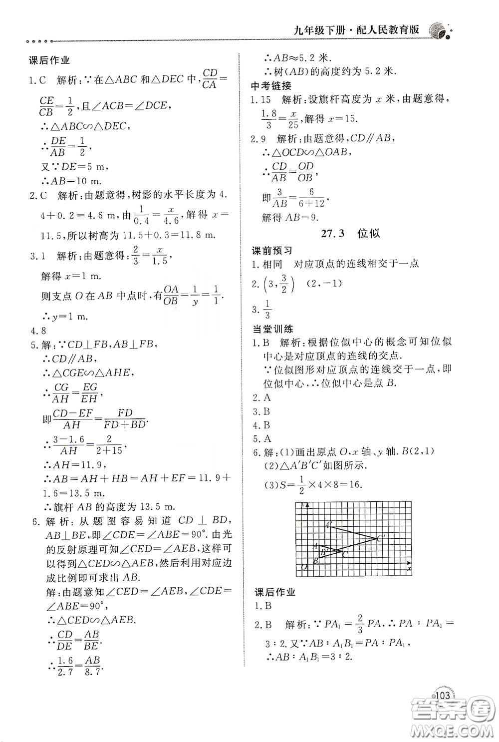 北京教育出版社2020新課堂同步訓(xùn)練九年級(jí)數(shù)學(xué)下冊(cè)人民教育版答案