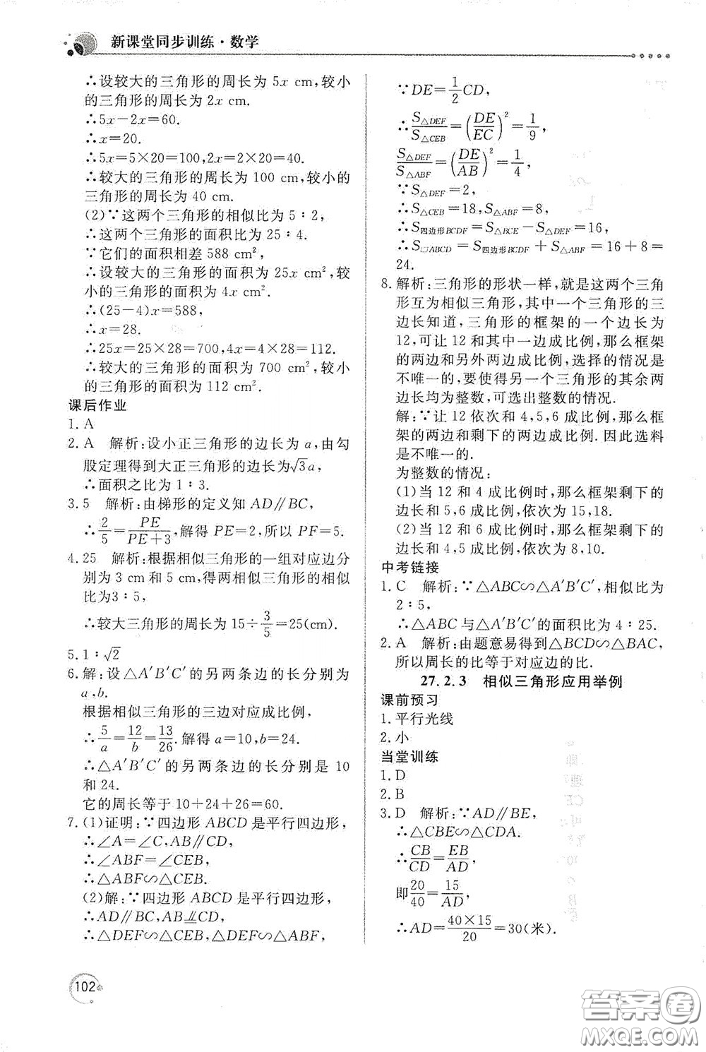 北京教育出版社2020新課堂同步訓(xùn)練九年級(jí)數(shù)學(xué)下冊(cè)人民教育版答案