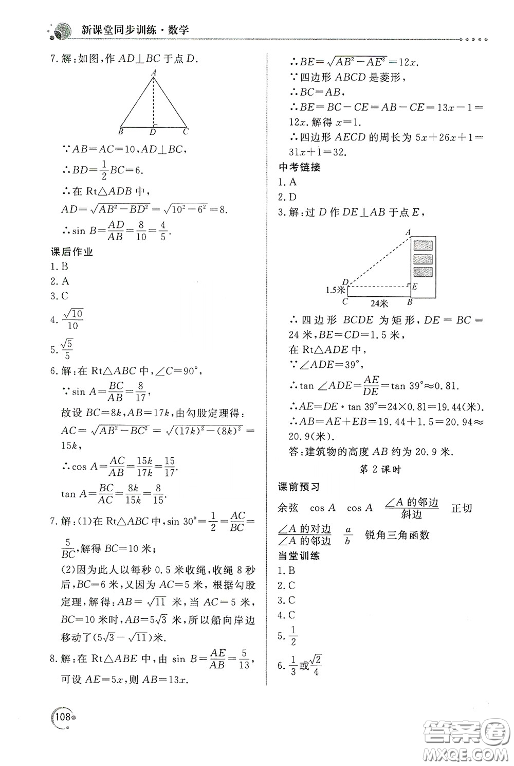 北京教育出版社2020新課堂同步訓(xùn)練九年級(jí)數(shù)學(xué)下冊(cè)人民教育版答案