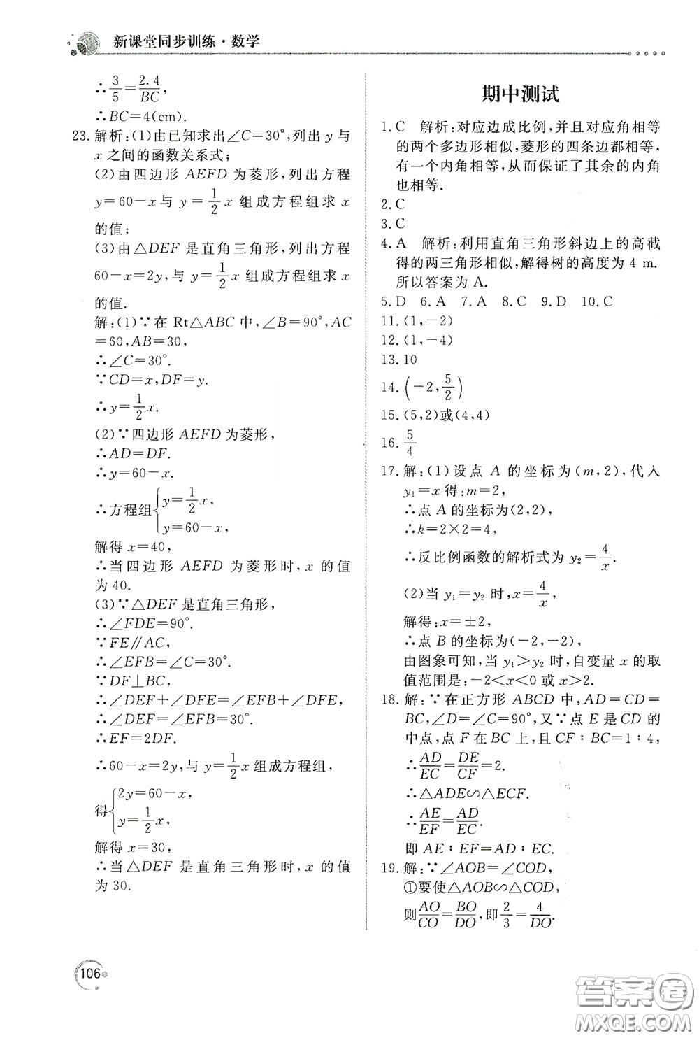 北京教育出版社2020新課堂同步訓(xùn)練九年級(jí)數(shù)學(xué)下冊(cè)人民教育版答案