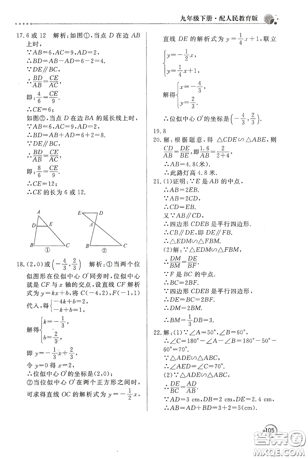 北京教育出版社2020新課堂同步訓(xùn)練九年級(jí)數(shù)學(xué)下冊(cè)人民教育版答案