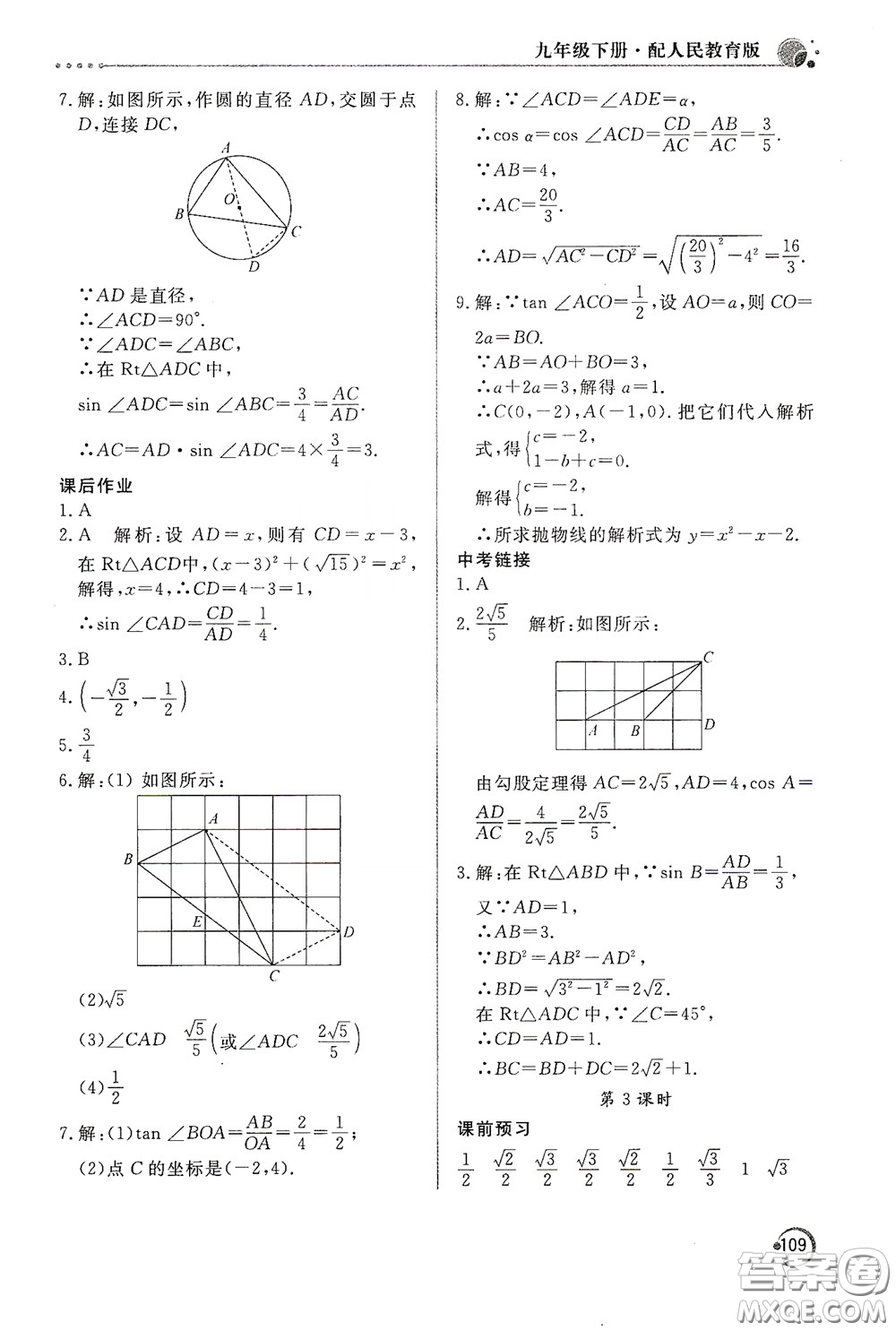 北京教育出版社2020新課堂同步訓(xùn)練九年級(jí)數(shù)學(xué)下冊(cè)人民教育版答案