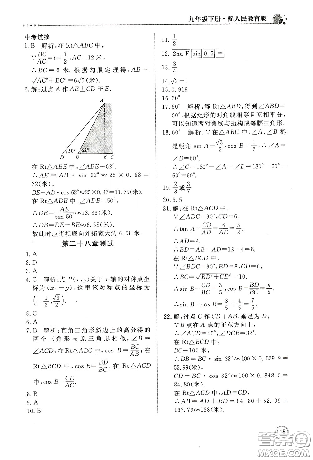 北京教育出版社2020新課堂同步訓(xùn)練九年級(jí)數(shù)學(xué)下冊(cè)人民教育版答案