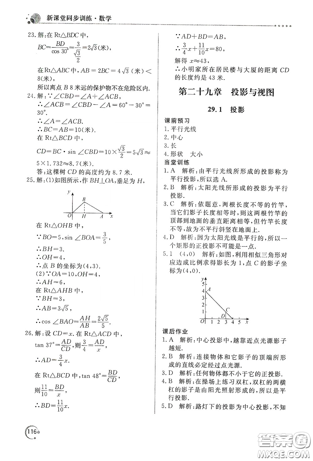 北京教育出版社2020新課堂同步訓(xùn)練九年級(jí)數(shù)學(xué)下冊(cè)人民教育版答案