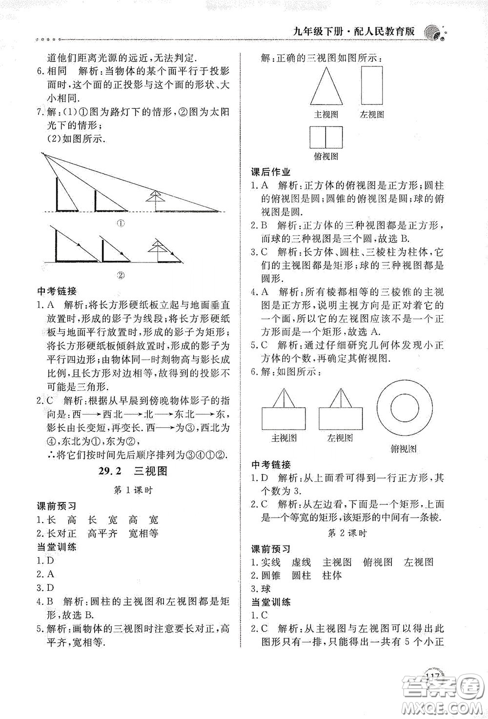 北京教育出版社2020新課堂同步訓(xùn)練九年級(jí)數(shù)學(xué)下冊(cè)人民教育版答案