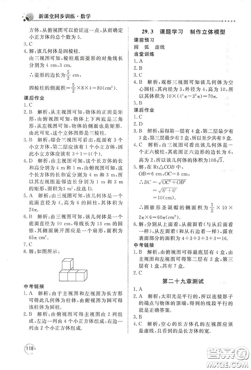 北京教育出版社2020新課堂同步訓(xùn)練九年級(jí)數(shù)學(xué)下冊(cè)人民教育版答案