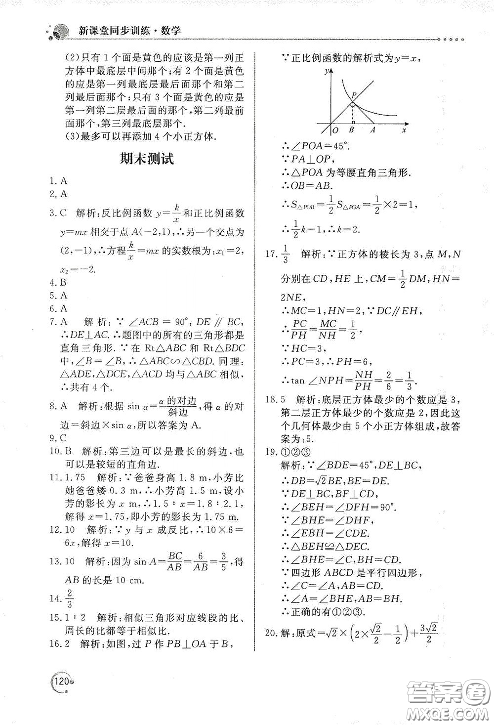 北京教育出版社2020新課堂同步訓(xùn)練九年級(jí)數(shù)學(xué)下冊(cè)人民教育版答案