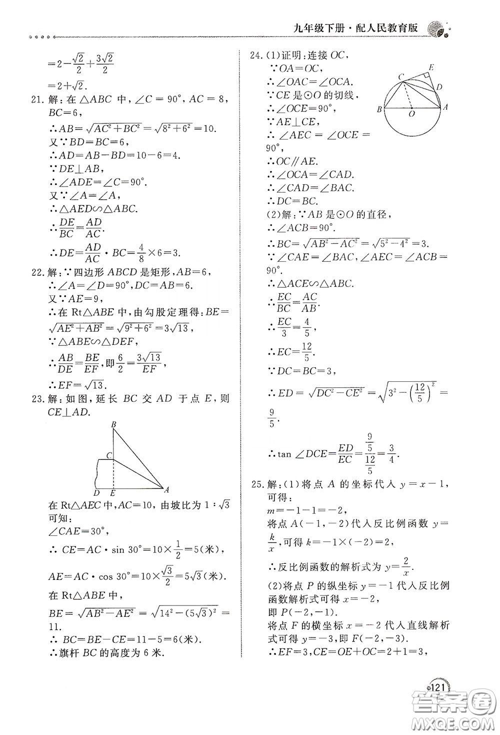 北京教育出版社2020新課堂同步訓(xùn)練九年級(jí)數(shù)學(xué)下冊(cè)人民教育版答案