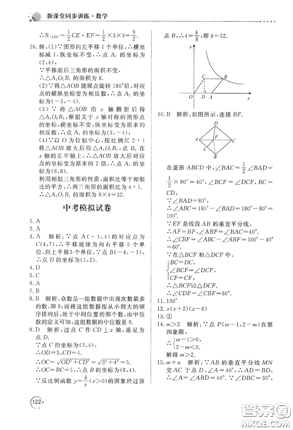 北京教育出版社2020新課堂同步訓(xùn)練九年級(jí)數(shù)學(xué)下冊(cè)人民教育版答案