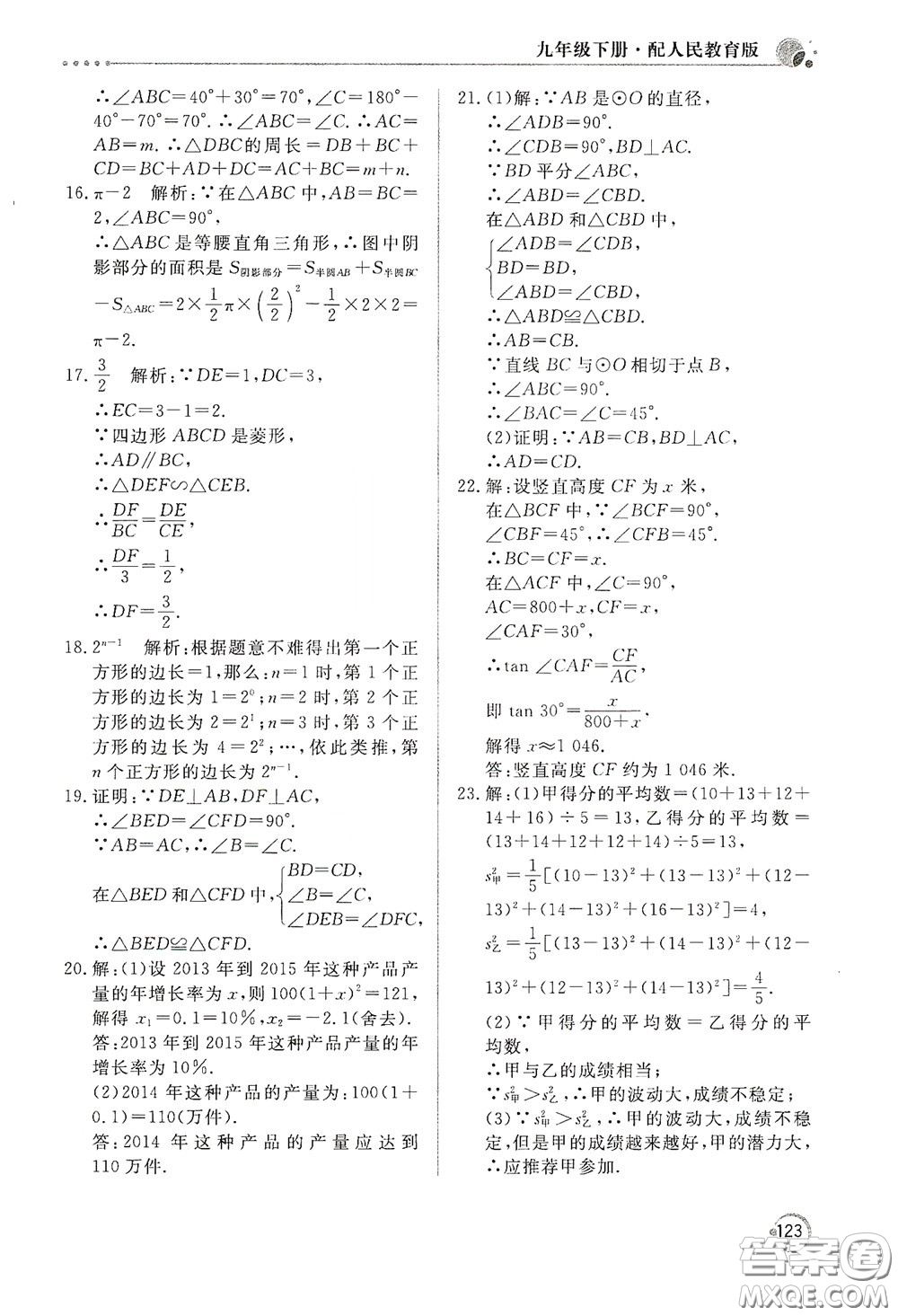 北京教育出版社2020新課堂同步訓(xùn)練九年級(jí)數(shù)學(xué)下冊(cè)人民教育版答案