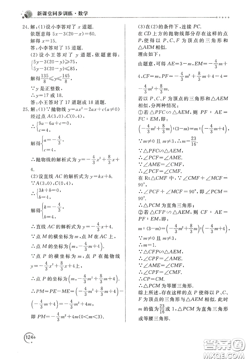 北京教育出版社2020新課堂同步訓(xùn)練九年級(jí)數(shù)學(xué)下冊(cè)人民教育版答案