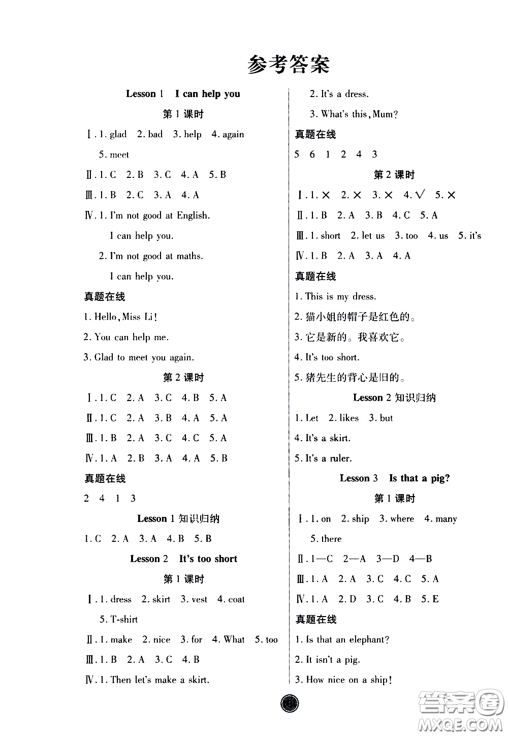2020年云頂課堂作業(yè)創(chuàng)新設(shè)計英語三年級下冊科普版參考答案