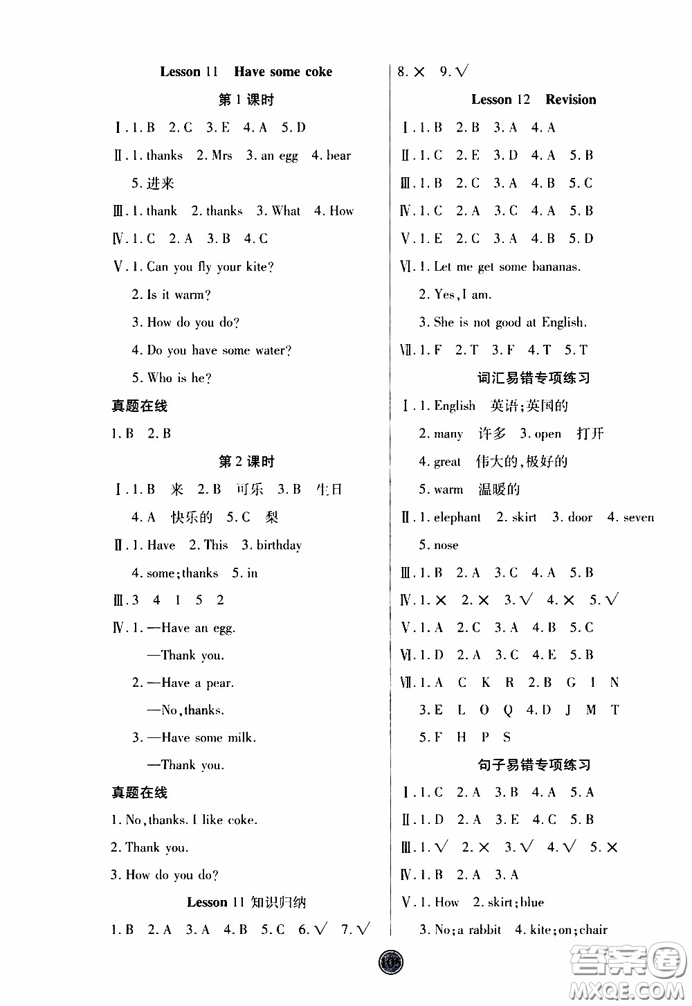 2020年云頂課堂作業(yè)創(chuàng)新設(shè)計英語三年級下冊科普版參考答案