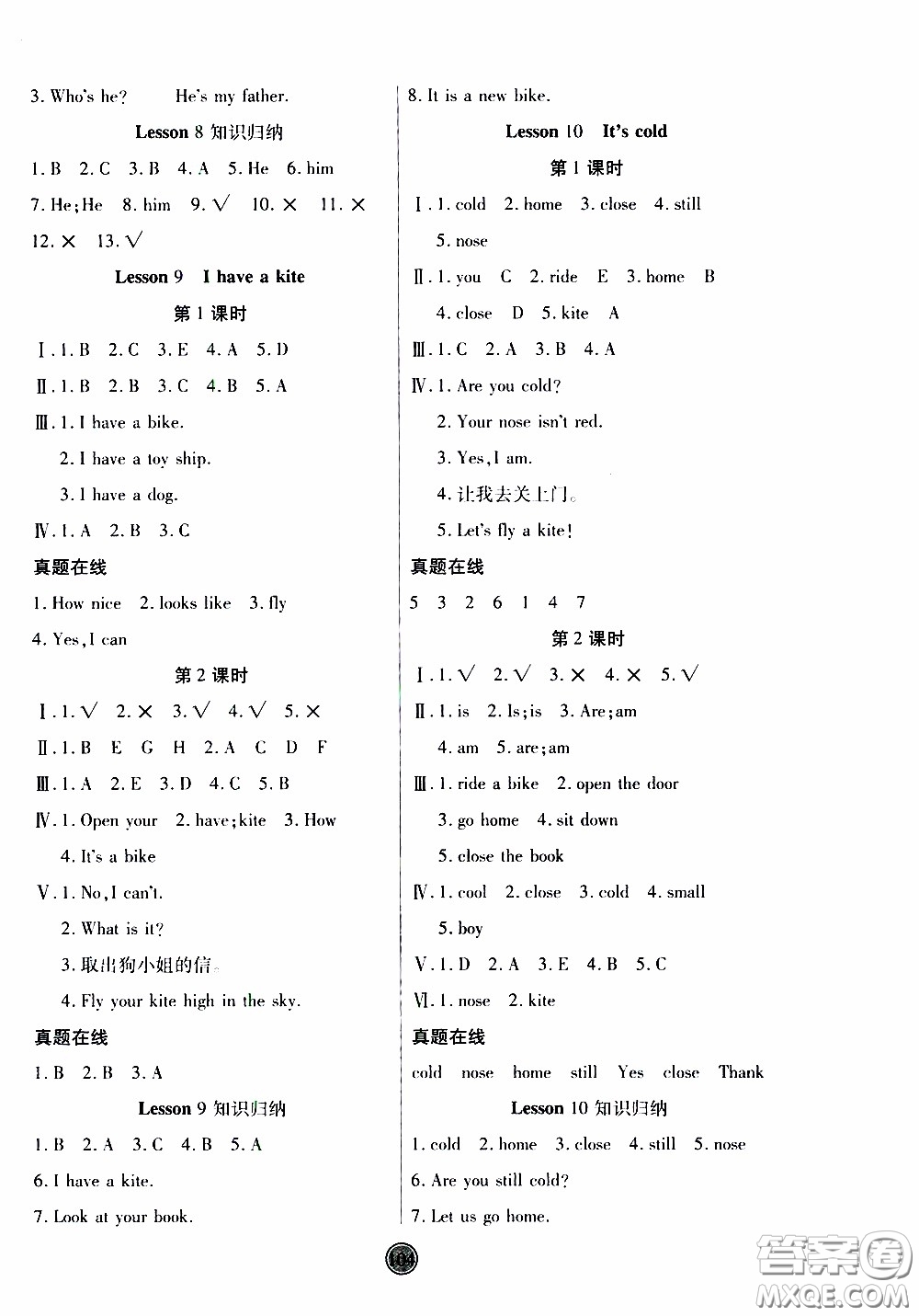 2020年云頂課堂作業(yè)創(chuàng)新設(shè)計英語三年級下冊科普版參考答案
