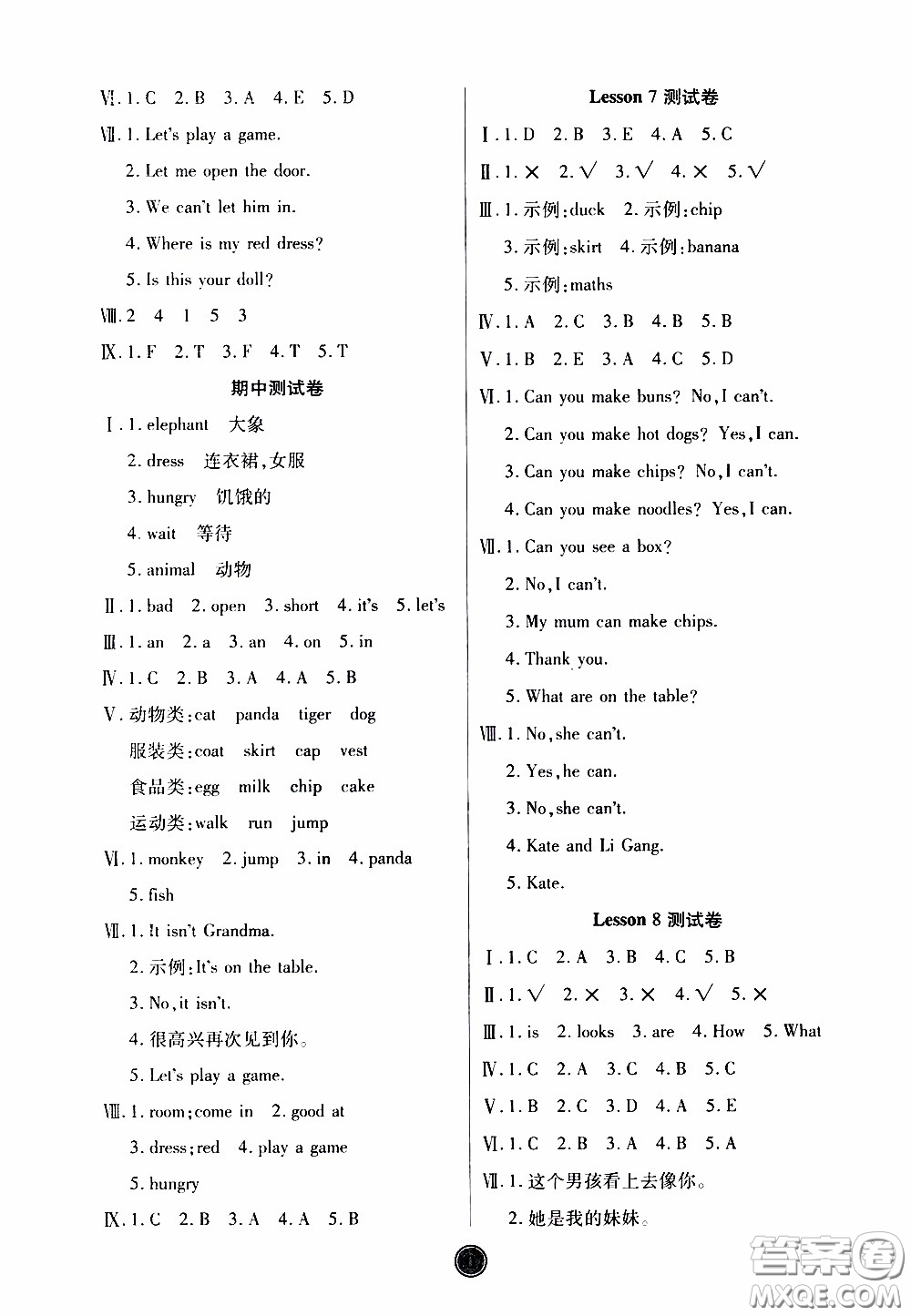 2020年云頂課堂作業(yè)創(chuàng)新設(shè)計英語三年級下冊科普版參考答案