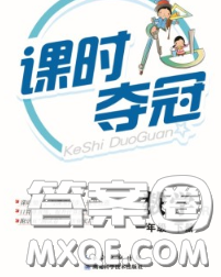 湖北科學技術出版社2020新版課時奪冠一年級數(shù)學下冊北師版答案
