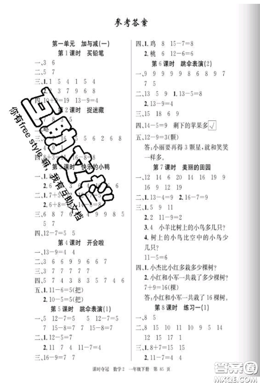 湖北科學技術出版社2020新版課時奪冠一年級數(shù)學下冊北師版答案