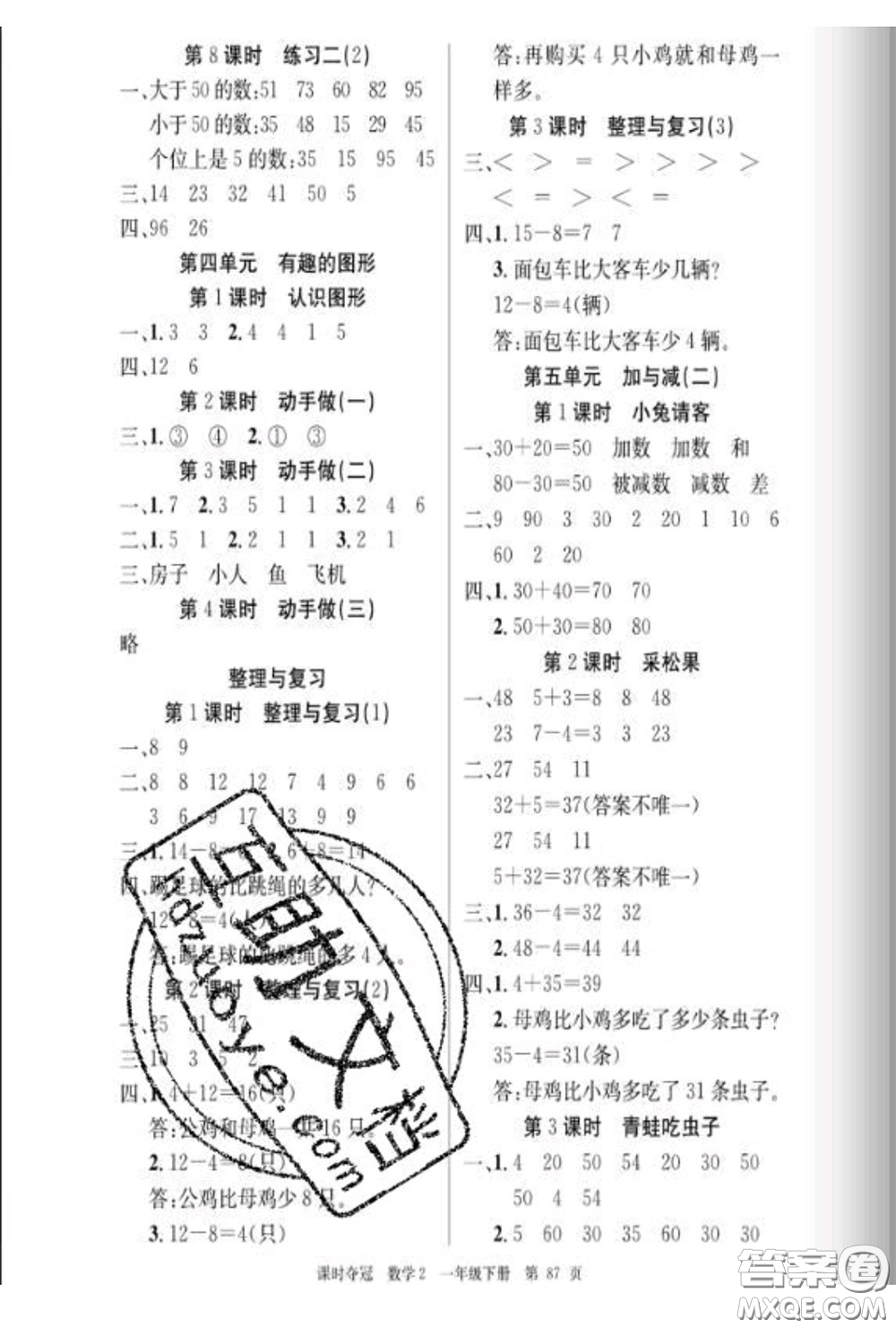 湖北科學技術出版社2020新版課時奪冠一年級數(shù)學下冊北師版答案