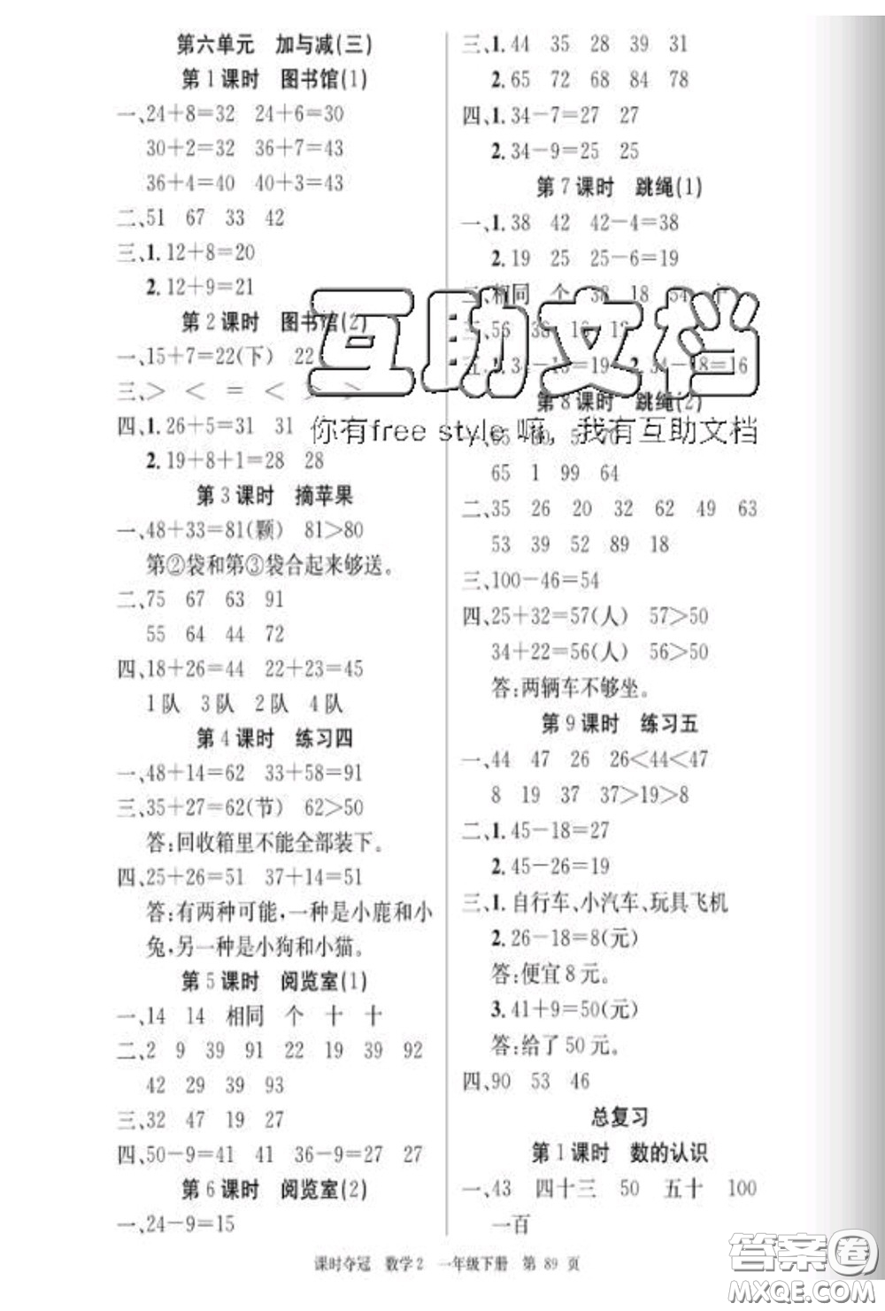 湖北科學技術出版社2020新版課時奪冠一年級數(shù)學下冊北師版答案
