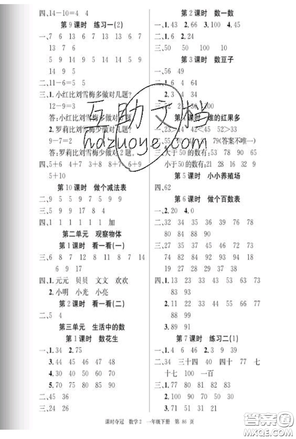 湖北科學技術出版社2020新版課時奪冠一年級數(shù)學下冊北師版答案