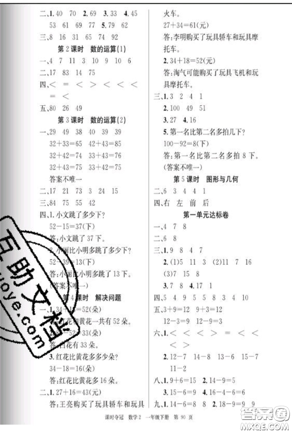 湖北科學技術出版社2020新版課時奪冠一年級數(shù)學下冊北師版答案