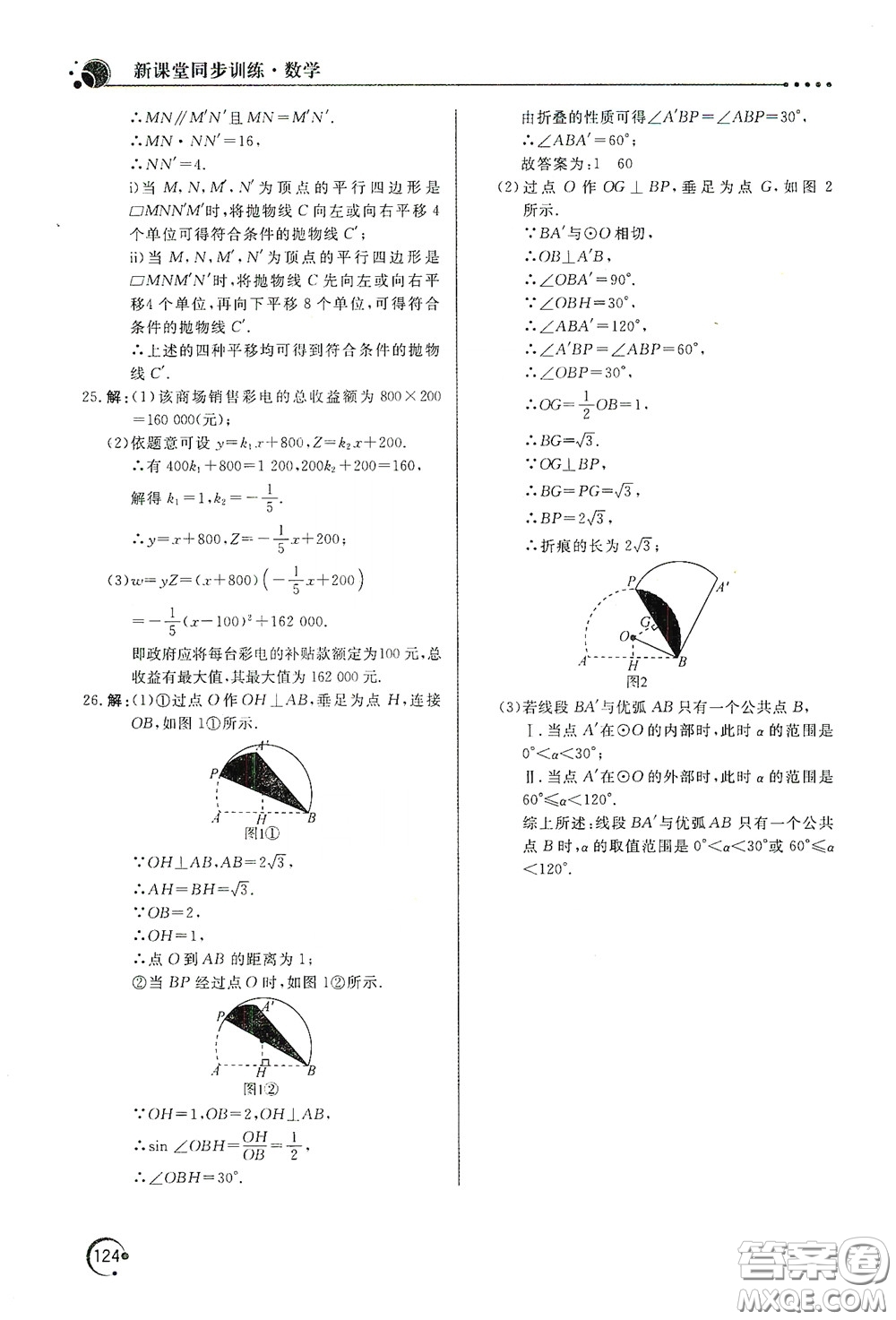 北京教育出版社2020新課堂同步訓(xùn)練九年級(jí)數(shù)學(xué)下冊(cè)北師大版答案