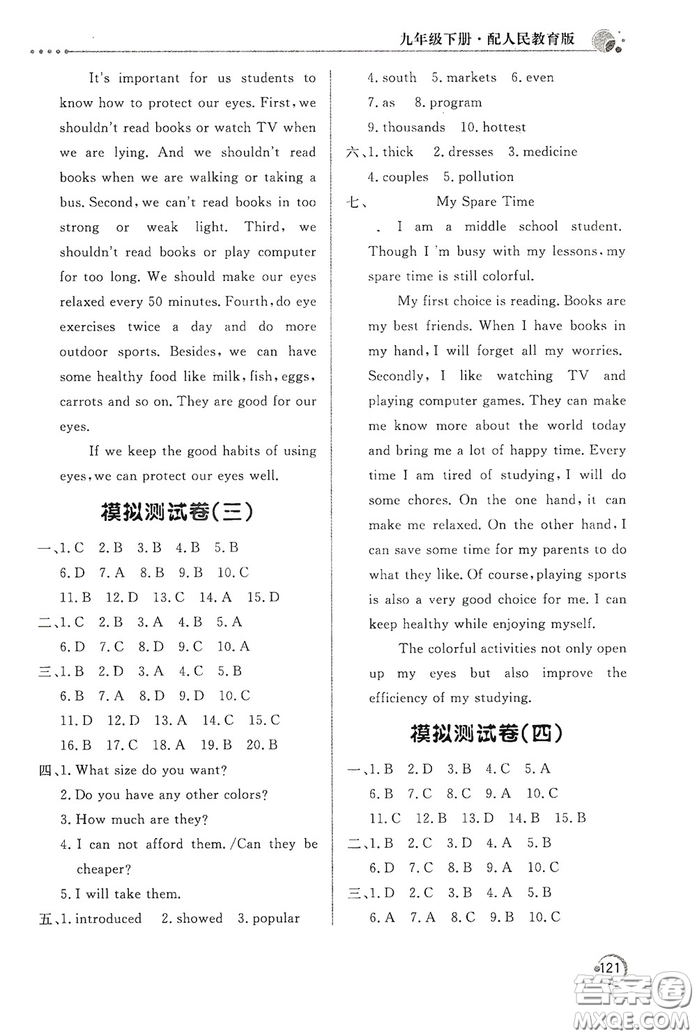 北京教育出版社2020新課堂同步訓(xùn)練九年級英語下冊人民教育版答案