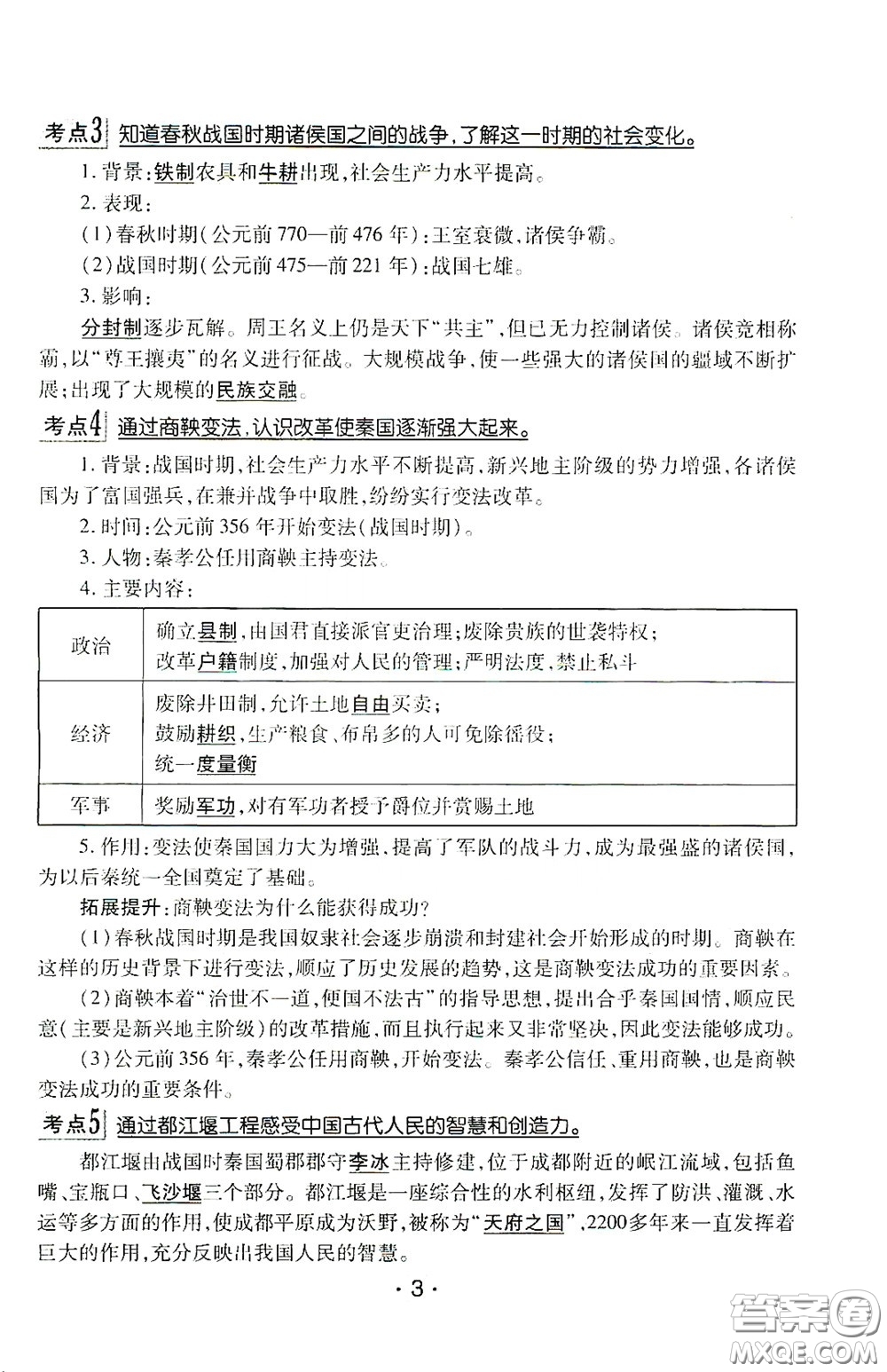 南方出版?zhèn)髅?020南方新課堂初中畢業(yè)生學業(yè)考試指導(dǎo)書歷史答案