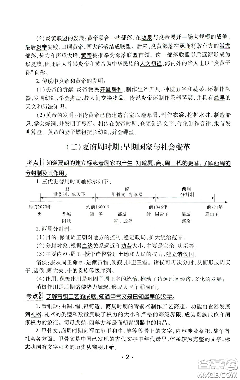 南方出版?zhèn)髅?020南方新課堂初中畢業(yè)生學業(yè)考試指導(dǎo)書歷史答案