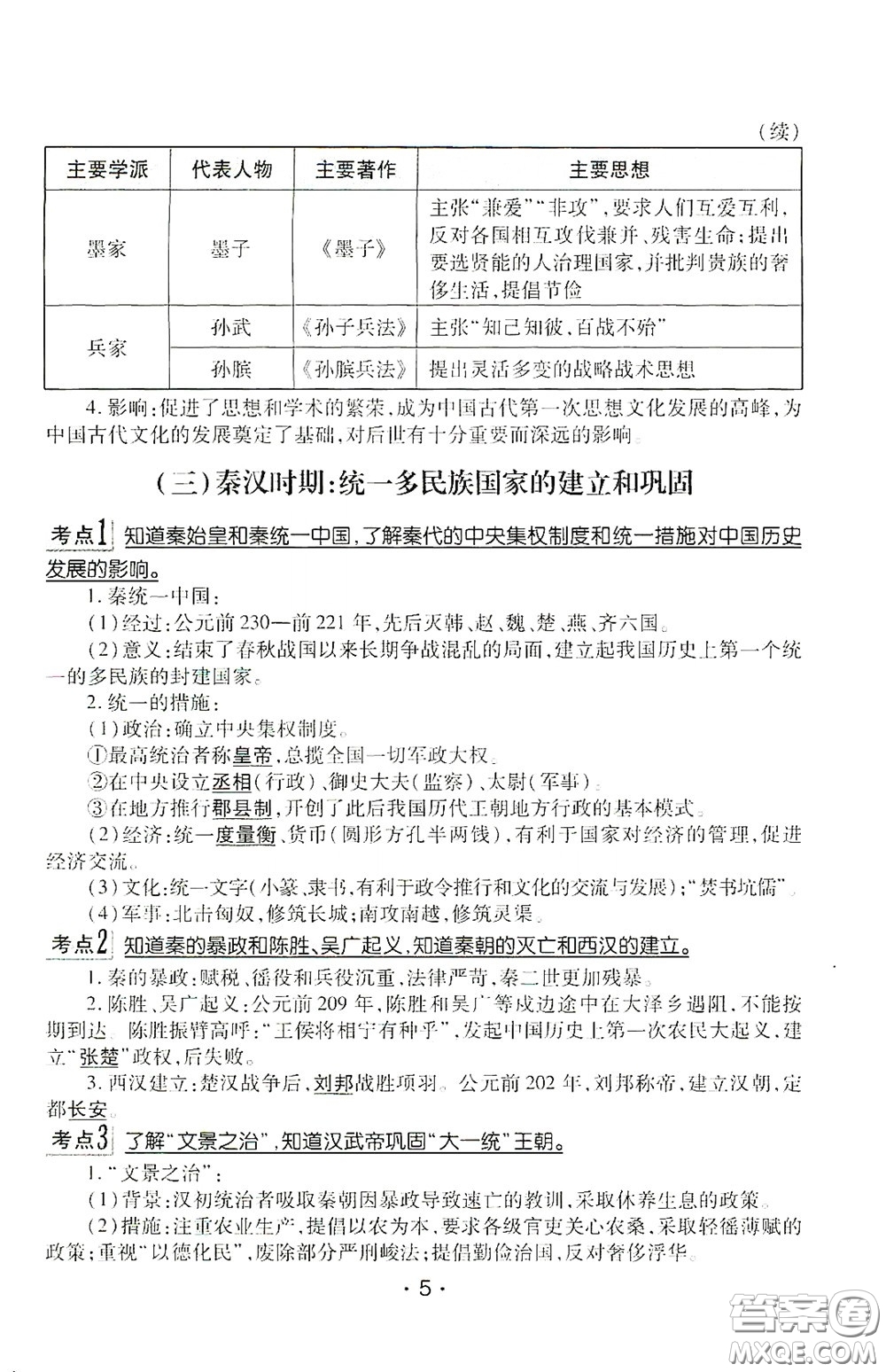 南方出版?zhèn)髅?020南方新課堂初中畢業(yè)生學業(yè)考試指導(dǎo)書歷史答案
