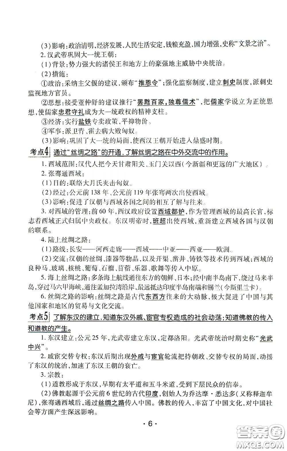 南方出版?zhèn)髅?020南方新課堂初中畢業(yè)生學業(yè)考試指導(dǎo)書歷史答案