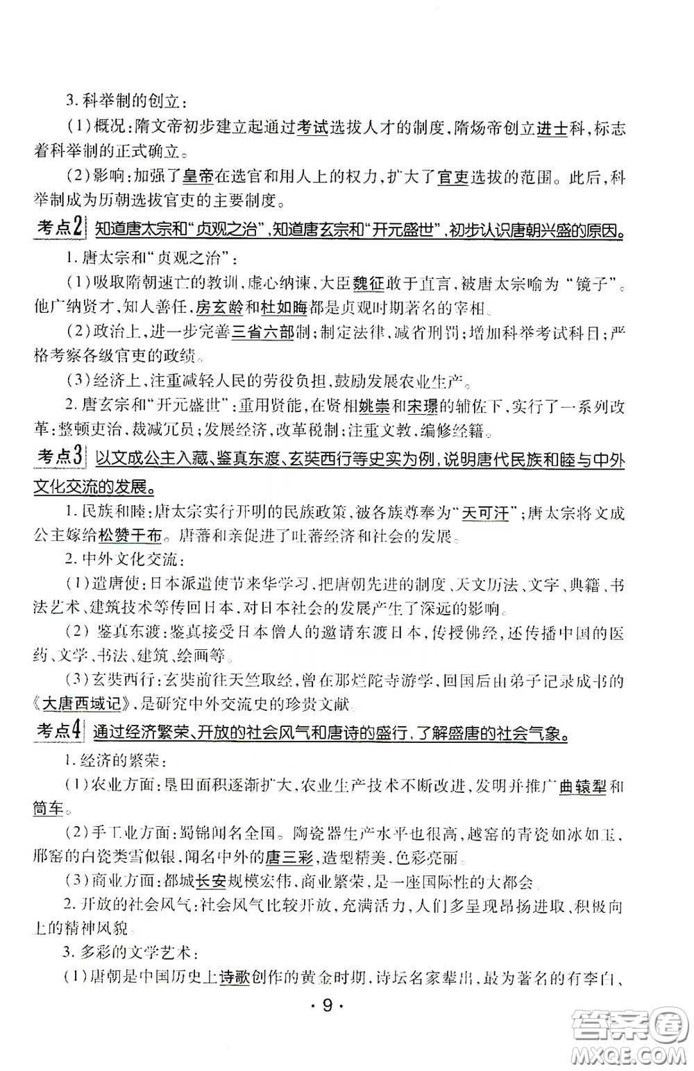 南方出版?zhèn)髅?020南方新課堂初中畢業(yè)生學業(yè)考試指導(dǎo)書歷史答案